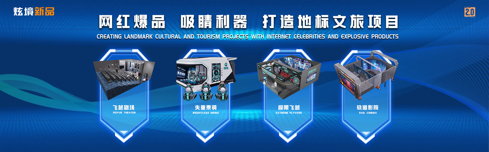裸眼3D軌道影院、臺(tái)風(fēng)地震體驗(yàn)館、VR主題樂(lè)園、VR科普文旅